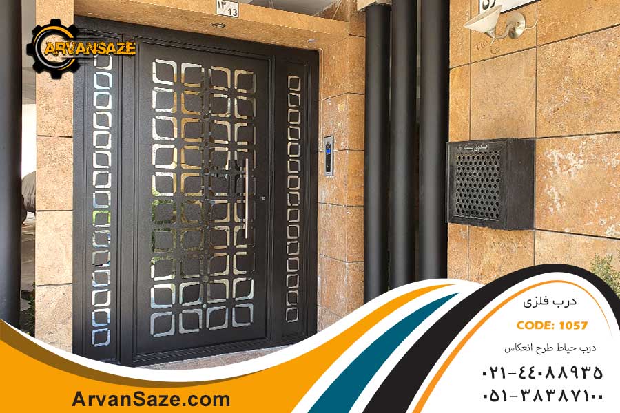 درب حیاط سی ان سی طرح انعکاس 1057